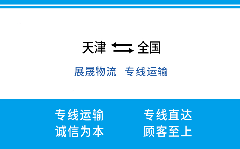 天津到三門峽物流專線-天津到三門峽貨運-線路優(yōu)勢